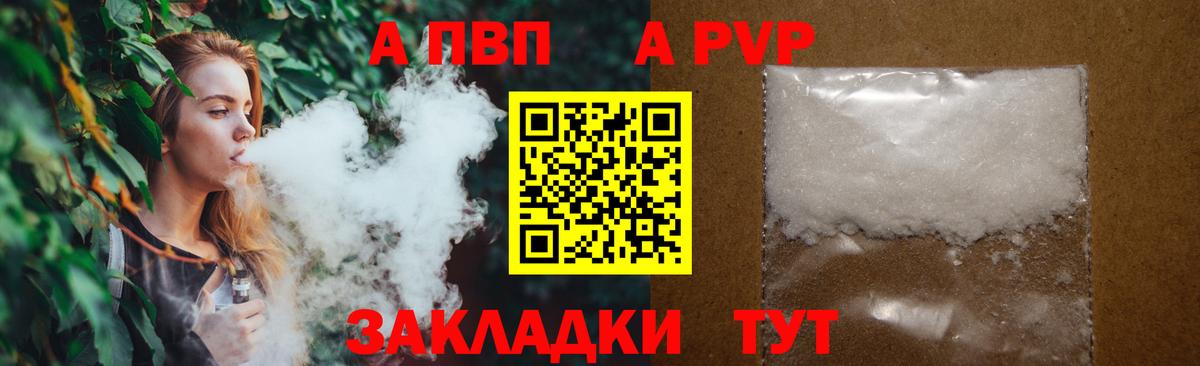 APVP  A-PVP VHQ  Alpha-PVP Crystall  купить закладку  Вход с VPN  А ПВП мука  Семёнов 