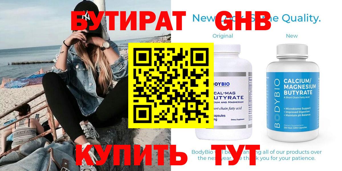 Семёнов  БУТИРАТ 1.4BDO  Бутират  Вход с VPN 
