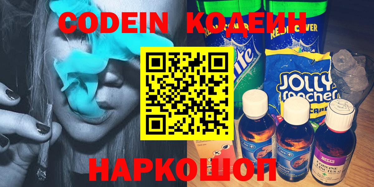 Codein напиток Lean (лин)  Кодеиновый сироп Lean напиток Lean (лин)  Вход с VPN  купить наркоту  Семёнов 