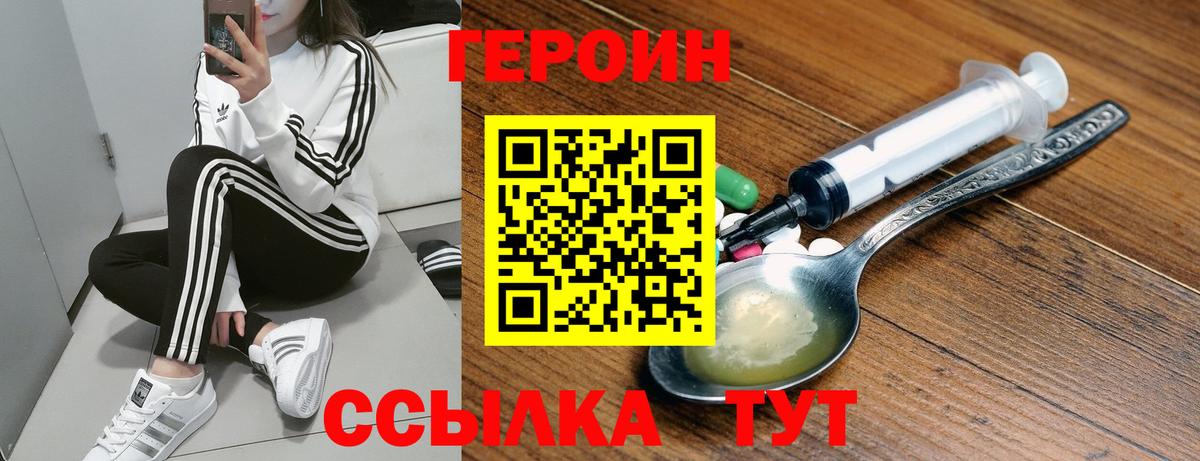 Героин  ГЕРОИН VHQ  Вход с VPN  Семёнов 